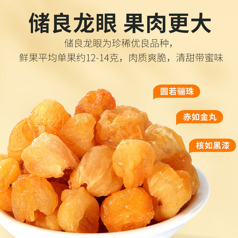 无核桂圆肉泡水龙眼干120g炖汤泡茶即食特大新货免剥