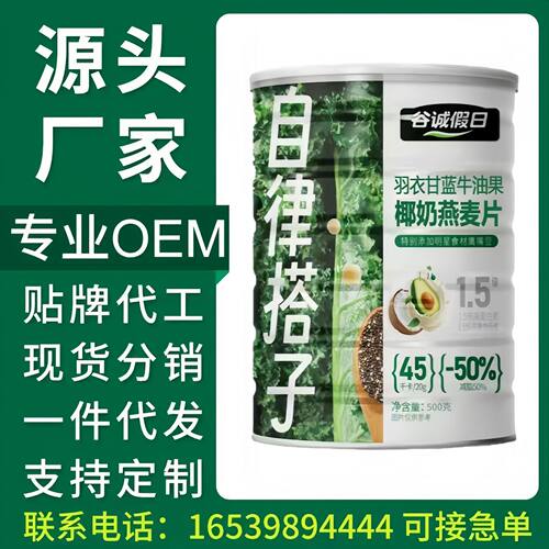 【现货】谷诚假日 羽衣甘蓝牛油果椰奶燕麦片500g