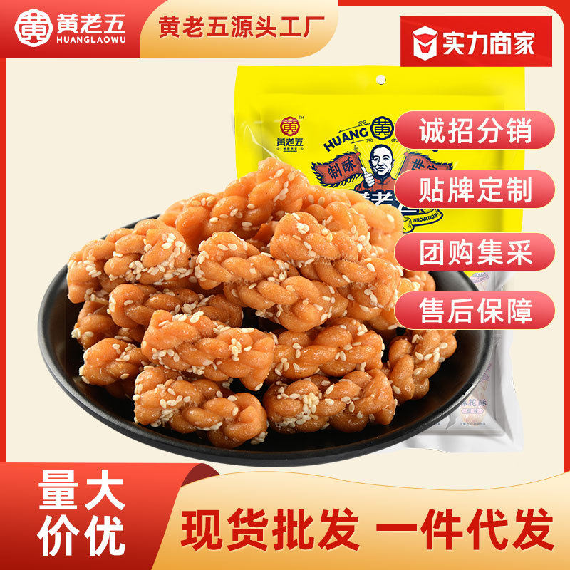 黄老五小麻花酥网红酥脆小麻花独立包装休闲零食小吃糕点160g