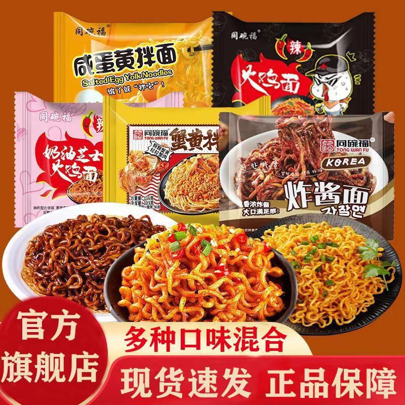 同碗福 混合口味火鸡面网红泡面香辣劲道速食拌面方便面深夜美食7图片