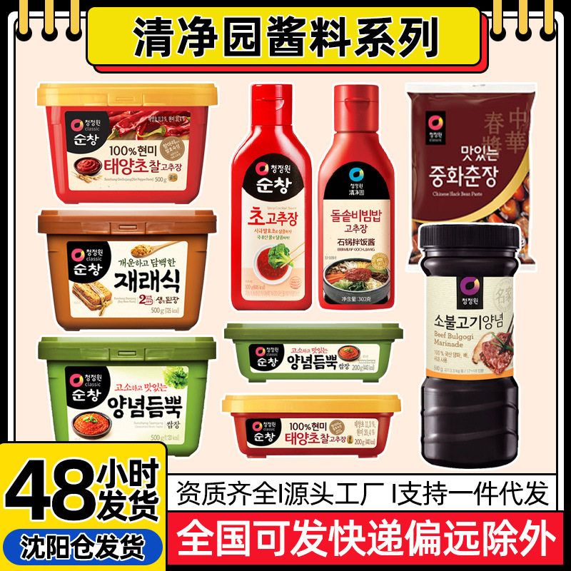 清净园辣椒酱 韩国拌饭酱 韩式火锅甜辣酱拌饭酱支持一件