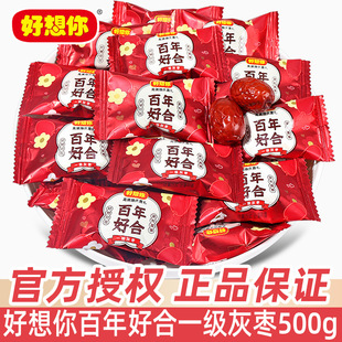 好想你百年好合一级灰枣喜枣高端红枣喜庆包装结婚伴手礼喜糖