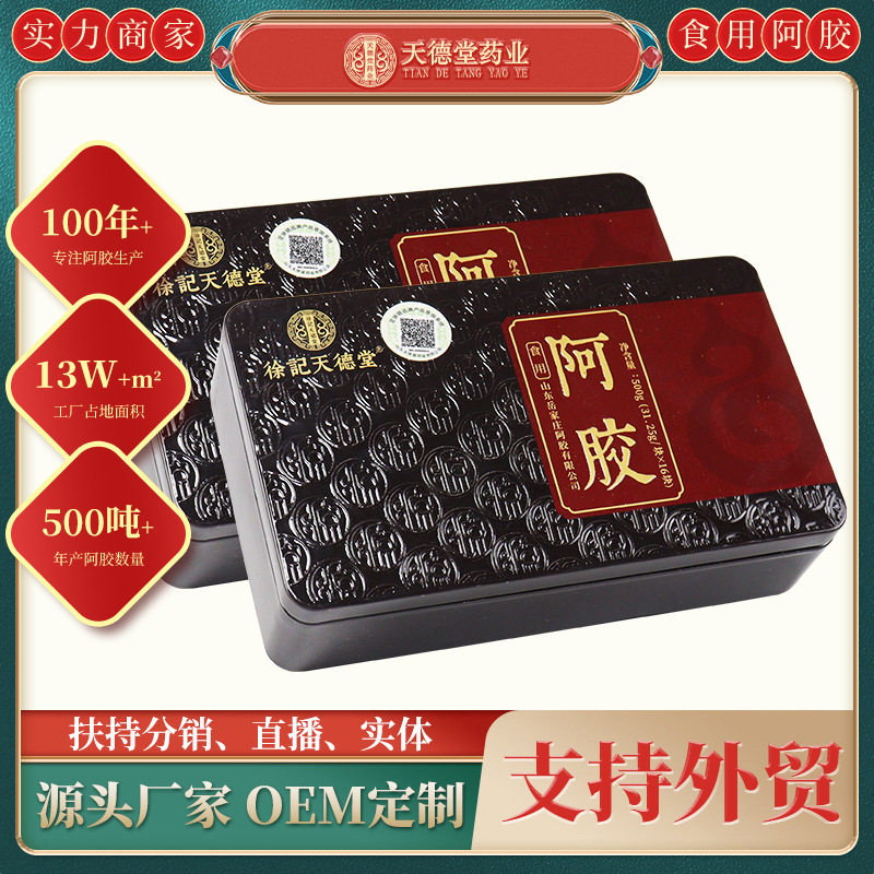 阿胶块250g山东特产阿胶片源头工厂可熬阿胶糕铁盒装阿胶块