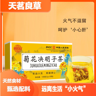 天茗良草 菊花决明子茶 罗汉果茶 枸杞茶 组合茶枸杞金银花蒲公英