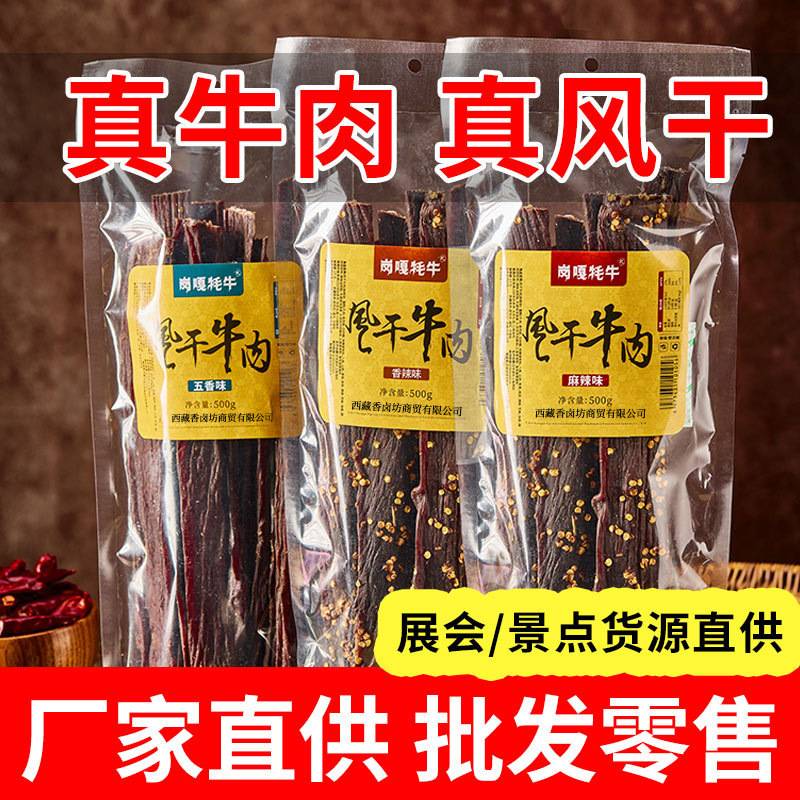 风干牛肉手撕牛肉干 辣味麻辣肉类零食牛肉干 特产牛干巴