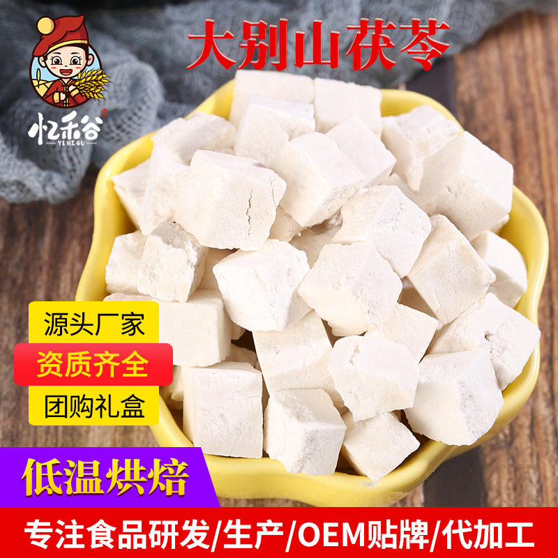 现货云南白茯苓新货散装低温烘焙茯苓丁磨粉原料熟茯苓块