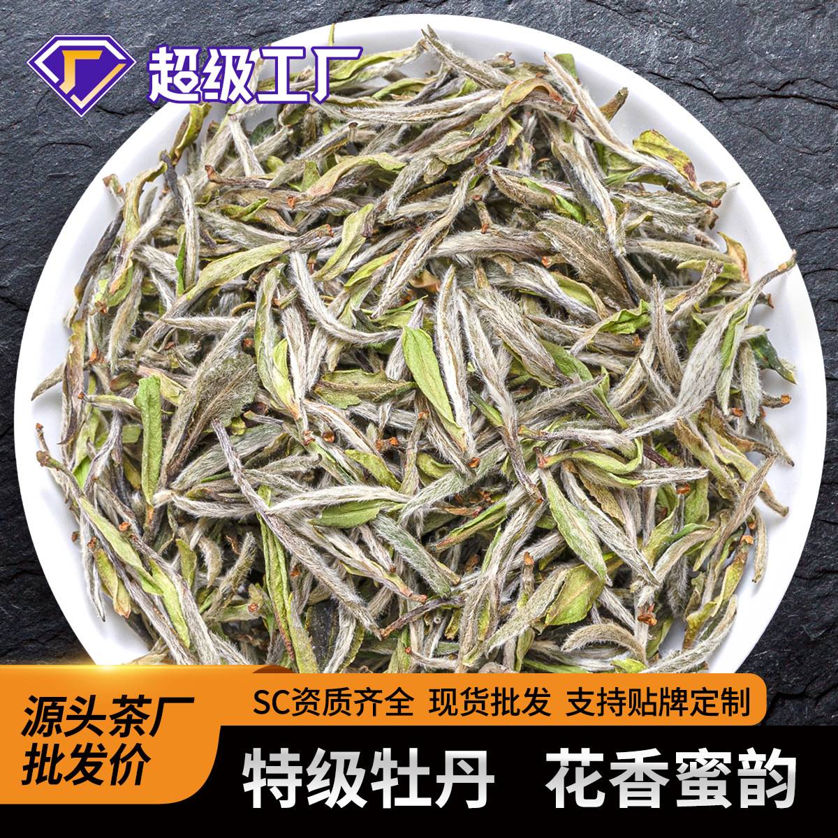 白牡丹白茶牡丹王特级散茶2026新茶花香蜜韵茶叶荒野老白茶散装茶