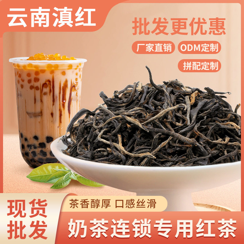 云南凤庆滇红茶叶浓香型散装专用烤奶红茶原料特级滇红茶