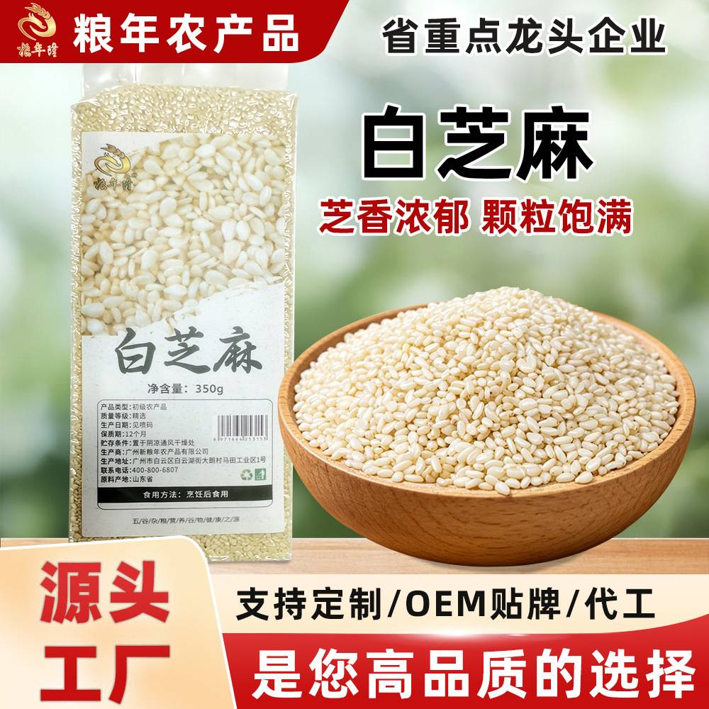 白芝麻生新货新鲜芝麻粒磨油磨酱原料即食烘焙免洗去皮白芝麻批货
