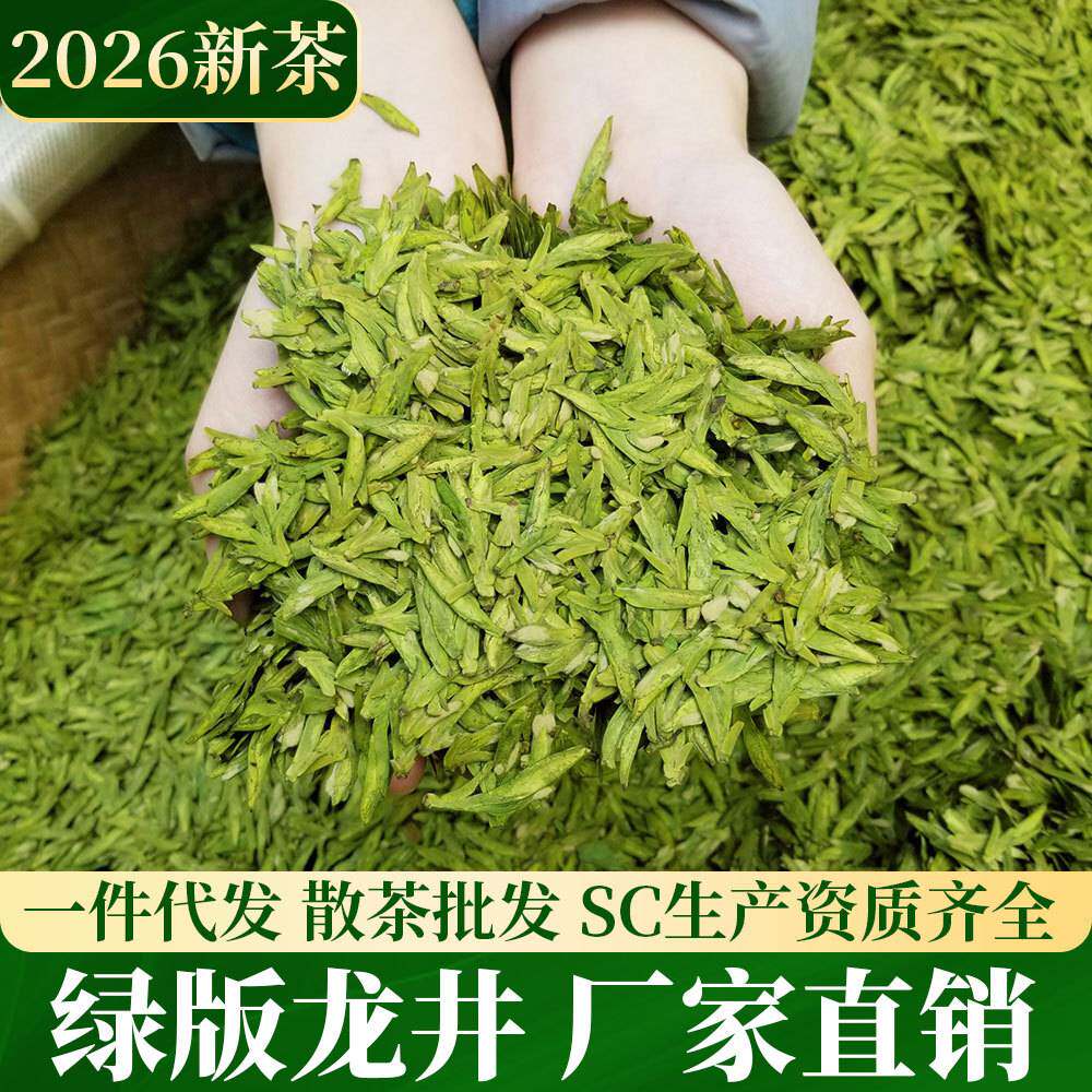 2026新茶 西湖贡狮牌 龙井茶叶 原产地高山绿茶散装茶叶 货源