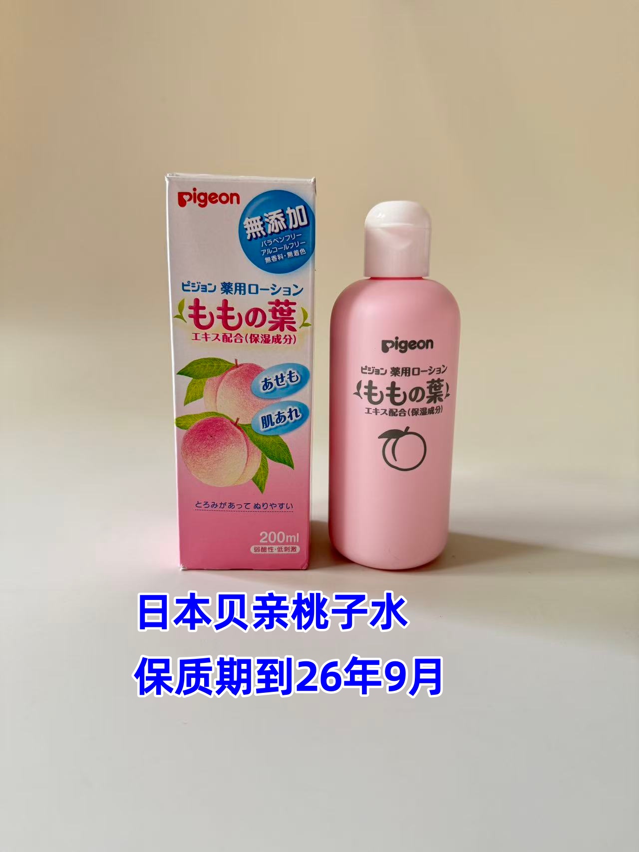 临期 日本Pigeon贝亲婴儿桃子水精华爽身露 爽身水 防痱子水200ml