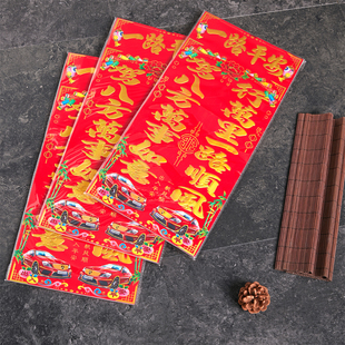 2026马年新年春节对联高档烫金对联车对联轿车汽车装批饰品发对联