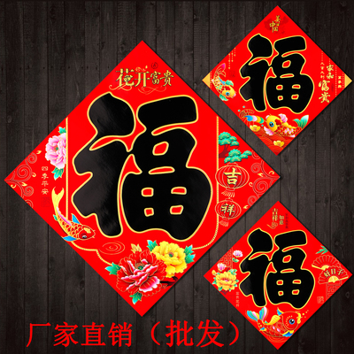 厂家直销2026马年春节斗方门贴