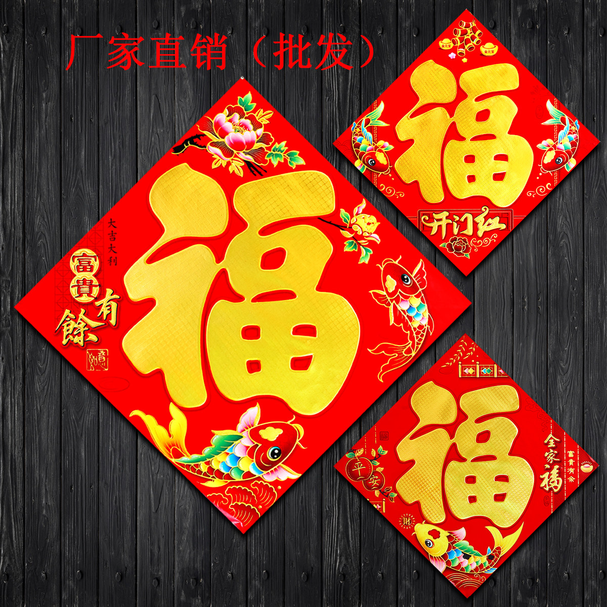 厂家直销2026马年春节铜版纸烫金福字门贴新年斗方福对联墙贴批发