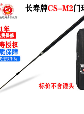 长寿牌CS-M2门球棒真皮手柄黑曜石材质下杆双锁轻型伸缩门球杆