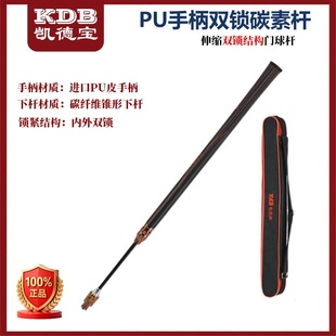 凯德宝PU手柄碳素纤维杆内外双锁抽拉伸缩自由调节长短尺寸门球棒