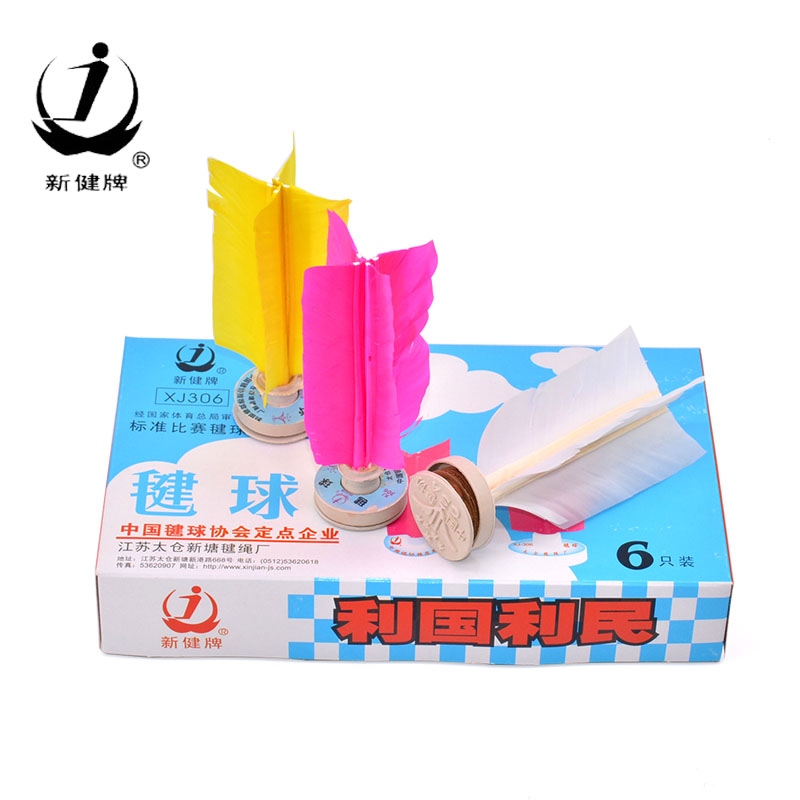 太仓新健牌纸垫片橡胶底耐踢j毽球比赛专用毽子XJ-306