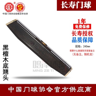 长寿牌新款水纹黑檀实木23厘米24厘米底翘锤头门球杆棒头槌头配件