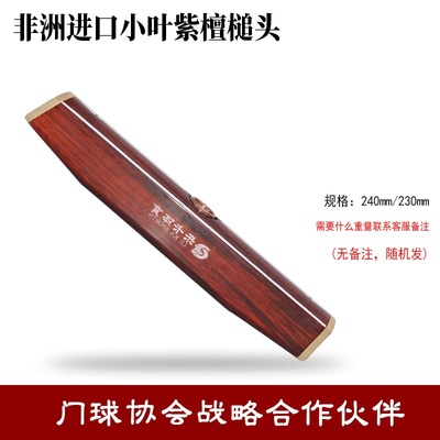 进口小叶紫檀木底翘式门球杆棒头门球棒锤头230mm长240mm长槌头