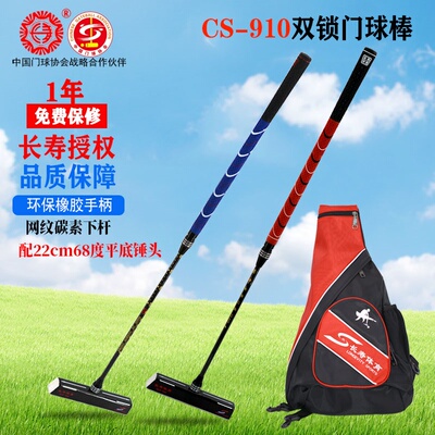 长寿牌CS-910门球棒门球杆 双锁高碳下杆橡胶手柄 专业比赛门球棒