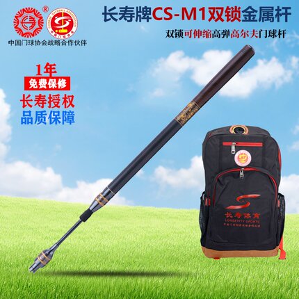 长寿牌CS-M1门球棒双锁伸缩碳纤维管核桃木手柄高尔夫锥形门球杆
