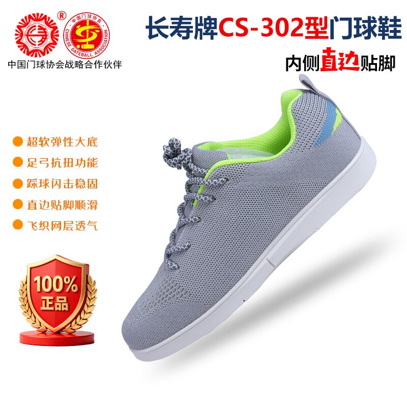 长寿牌CS-302踩贴门球鞋防滑软底专业比赛鞋男女款灰色舒适透气