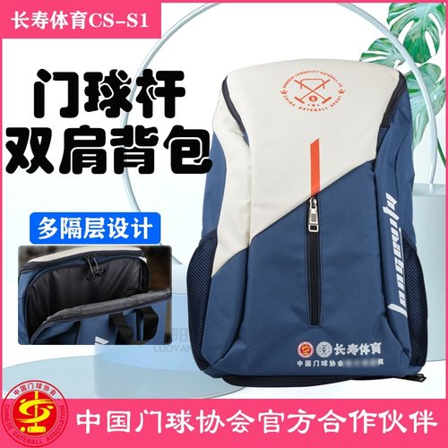 2024S1双肩多功能门球包
