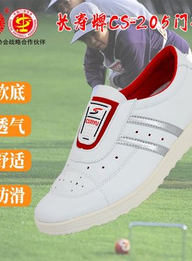 长寿公司授权店长寿牌2021年新款CS-205直边贴踩比赛门球鞋