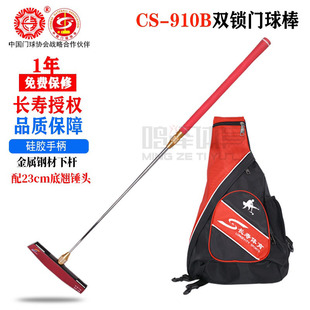 长寿牌CS-910B双锁金属钢门球棒高弹门球杆230底翘锤头比赛器材