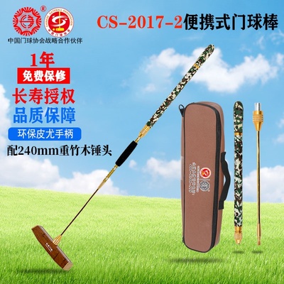 哈尔滨长寿牌 CS-2017-2三节便携钛合金伸缩门球棒门球杆