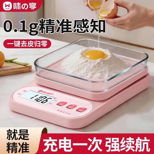 味之享高精度厨房电子秤10kg