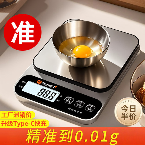 0.1克精准烘焙咖啡电子秤