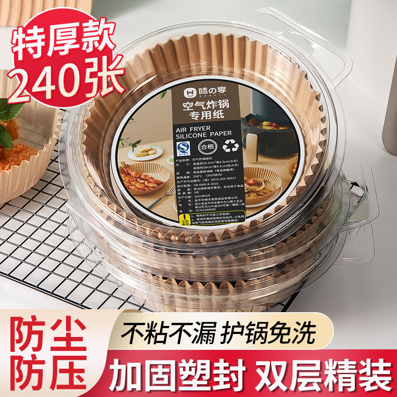空气炸锅专用纸托盘吸油纸食物垫纸家用烤箱锡纸烘焙硅油纸防水