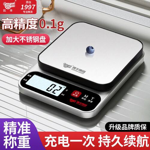 凯丰厨房0.1g高精度电子秤