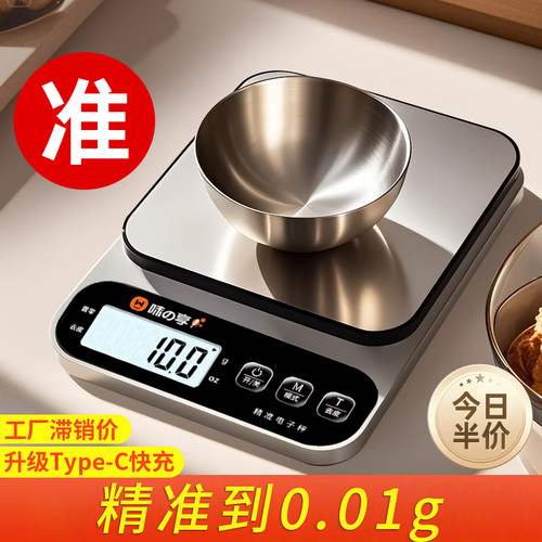 0.1克精准烘焙咖啡电子秤