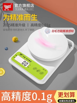 凯丰家用小型商用克数称精准