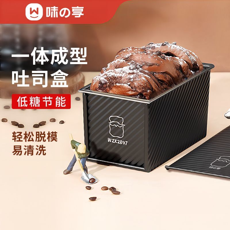 味之享450克节能低糖吐司模具家用烘焙带盖不粘烤箱全新4.0碳钢