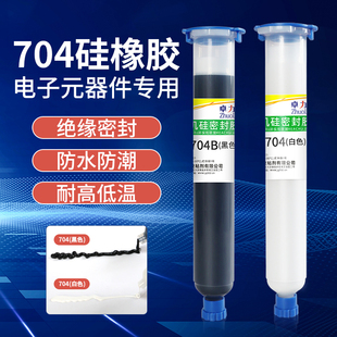 704硅橡胶针筒装 件固定耐温防水绝缘密封胶 有机硅密封胶粘电子元