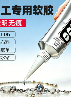 E6000手工diy专用强力胶
