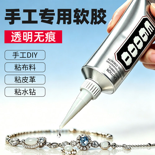 E6000手工diy专用强力胶