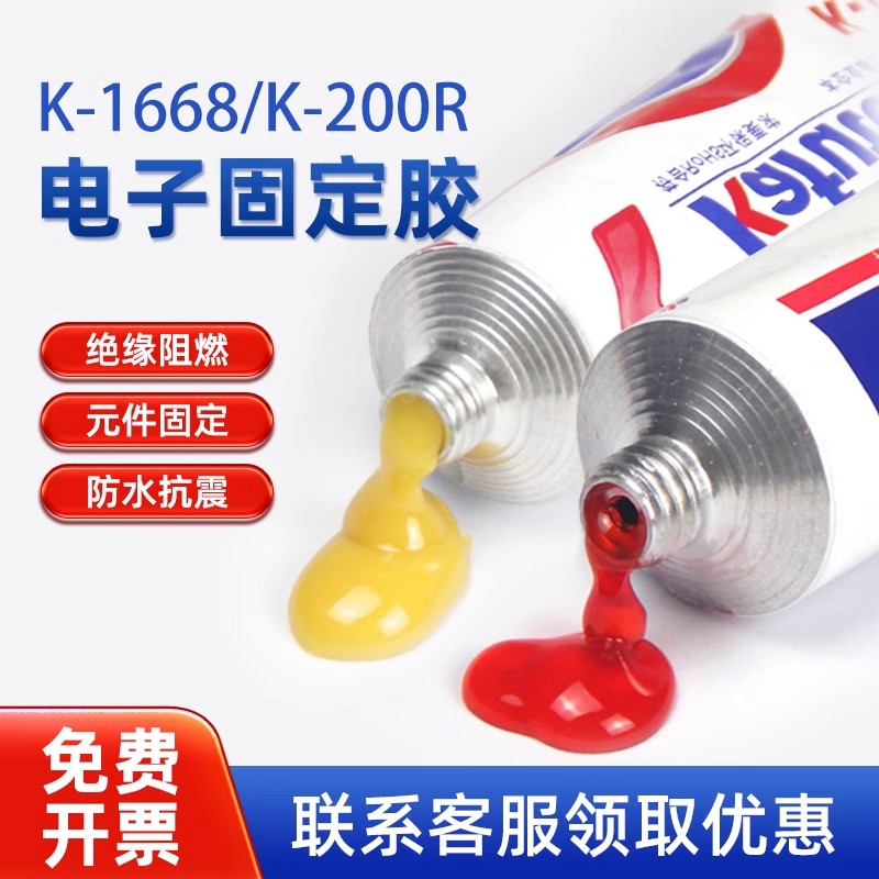 绝缘电路板电子元件阻燃型胶水