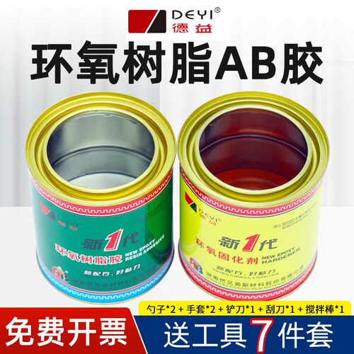 德益新一代环氧树脂AB胶E-44