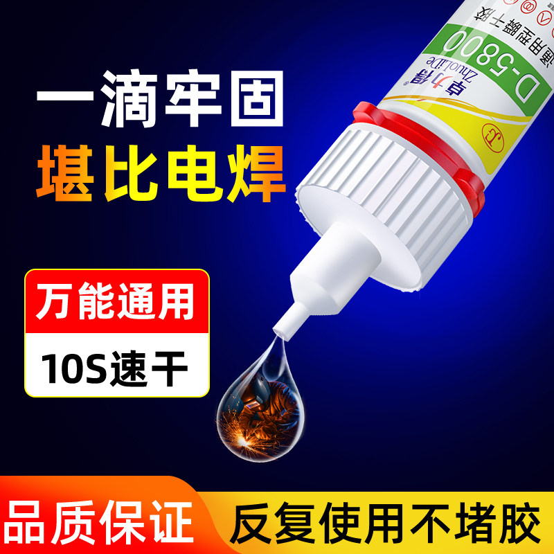 5800胶水粘铁木头塑料金属专用胶图片