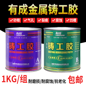 铸工胶金属修补剂汽车油箱水箱