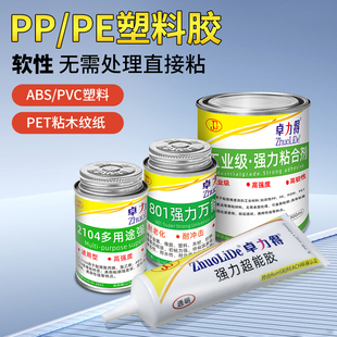 EVA塑料布料皮革海绵亚克力ABS聚烯烃胶2104 POM 软性透明胶PP