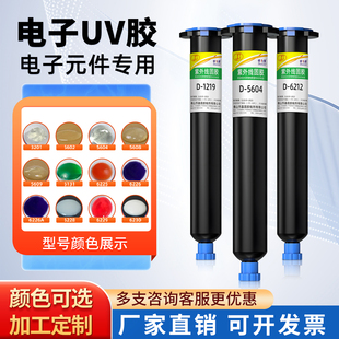 5604透明6212快干变色胶电子排线固定UV胶水紫外线固化胶无影胶