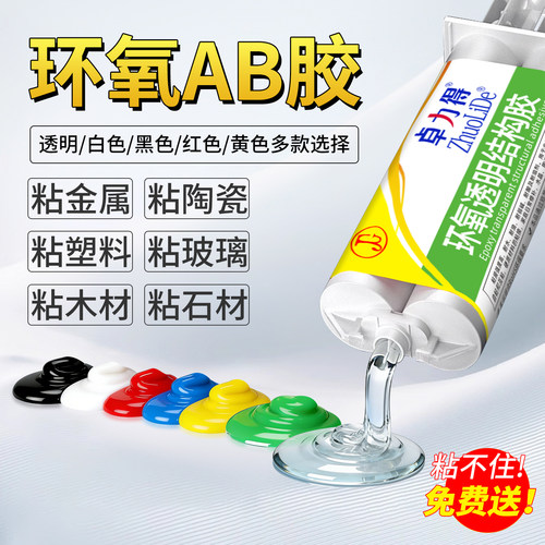 多款颜色环氧AB胶速干多用途