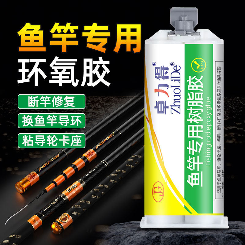 鱼竿修复专用胶水DIY导环卡座绑环胶水环氧树脂AB胶竿稍胶水配件,文具电教/文化用品/商务用品,胶水,淘宝优惠券,粉丝福利购,淘宝优惠卷