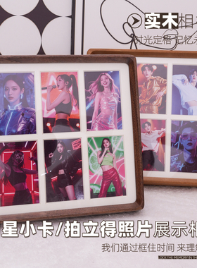 明星小卡收纳实木相框摆台拍立得照片黑胡桃木纪念品高级定制礼物