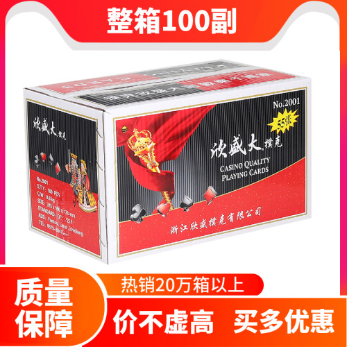 正品欣盛大扑克牌整箱100副批笑蜜扑克纸牌棋牌室用塑料盒加厚硬